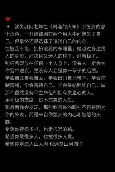 希望你读很多书，也走很远的路。
希望你爱很多人，也被很多人爱。
希望你走过人山人海 也遍览山河湖海。