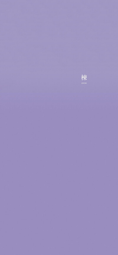 紫色壁纸