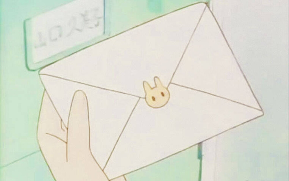 信封✉️