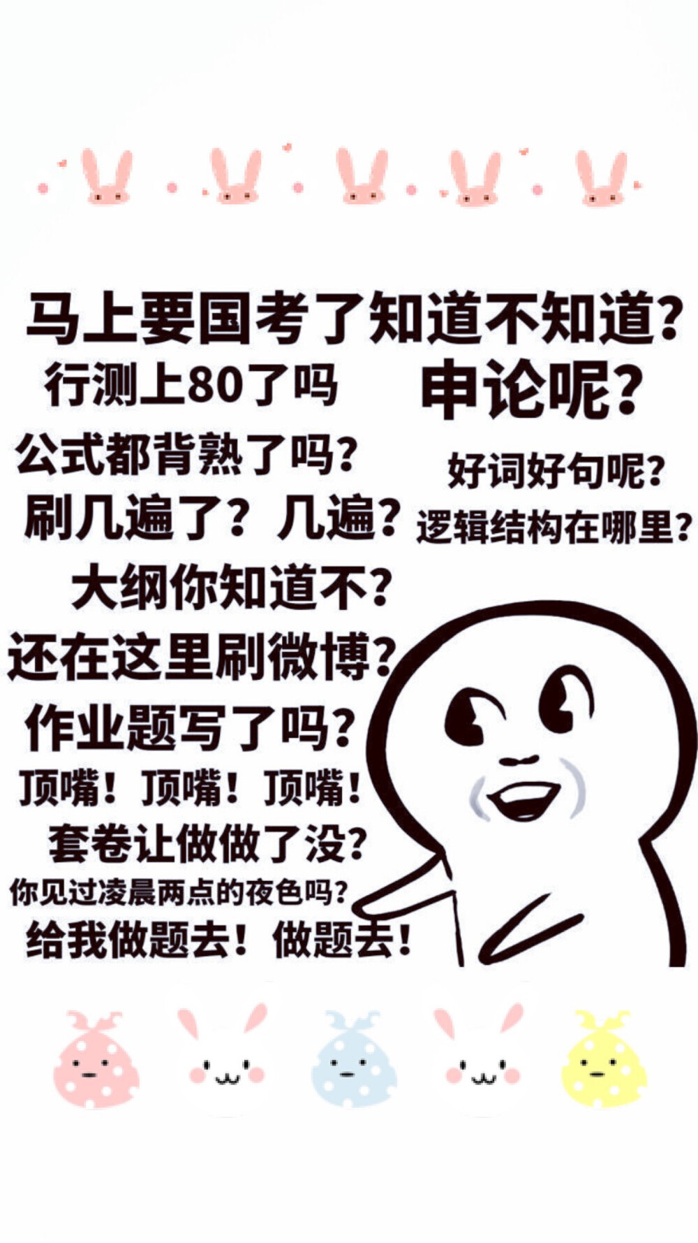 考试壁纸 国考省考