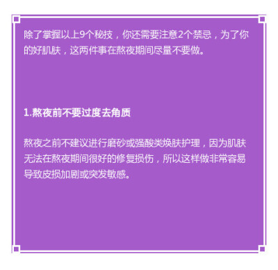 专为加班熬夜的“你” 整理出护肤秘诀