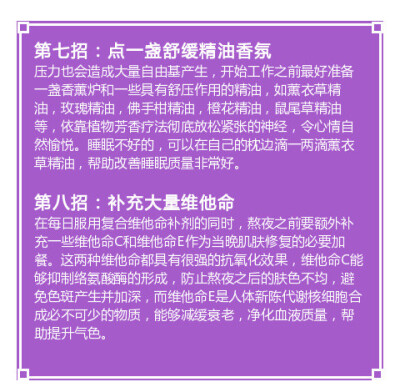 专为加班熬夜的“你” 整理出护肤秘诀