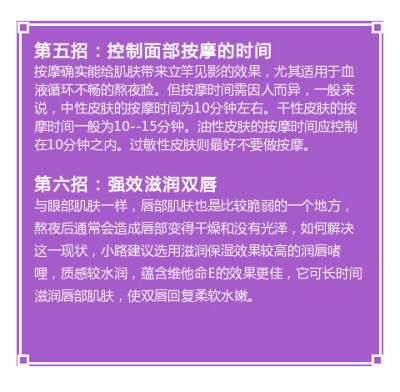 专为加班熬夜的“你” 整理出护肤秘诀