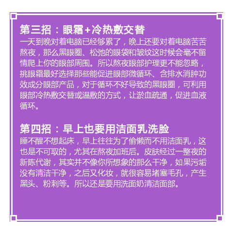 专为加班熬夜的“你” 整理出护肤秘诀