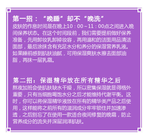 专为加班熬夜的“你” 整理出护肤秘诀