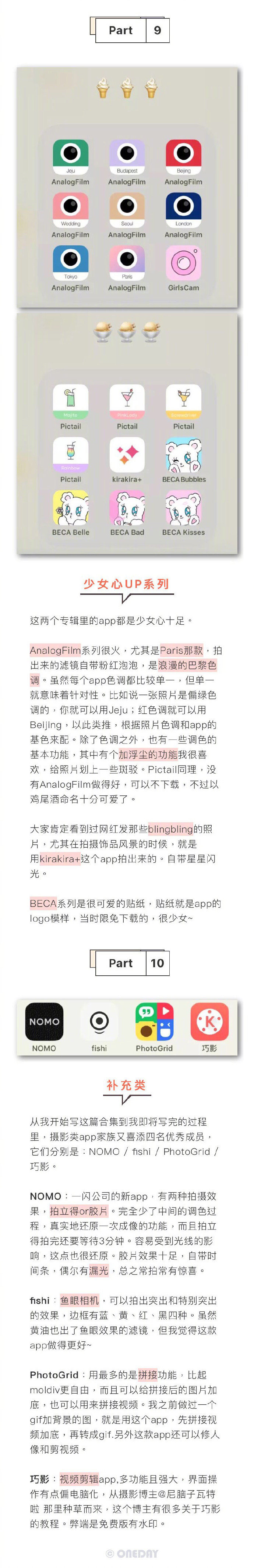 整理了90 个摄影类的App作者：一日呢 非专业摄影博主 只是喜欢下载并研究各类App合集大致介绍了每类每个App的主要功能 欢迎大家各取所需地下载 我特别推荐的有点到- - - - ✁ - - - - ✁ - - - - ✁ - - - - ✁- - - -①目录及&quot;全家福&quot; / ②综合类 / ③色调类 ④拼图类 / ⑤贴纸类 / ⑥视频类 / ⑦自拍类⑧特殊类&amp;其他类 / ⑨&quot;少女心up系列&quot;&amp;补充