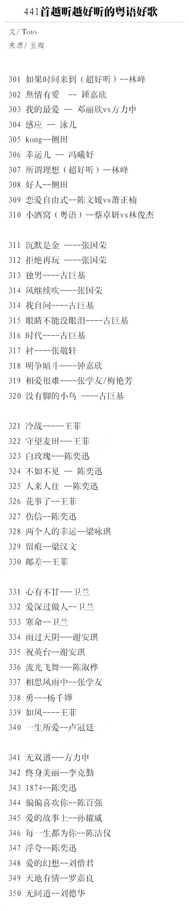 441首越听越好听的粤语好歌。