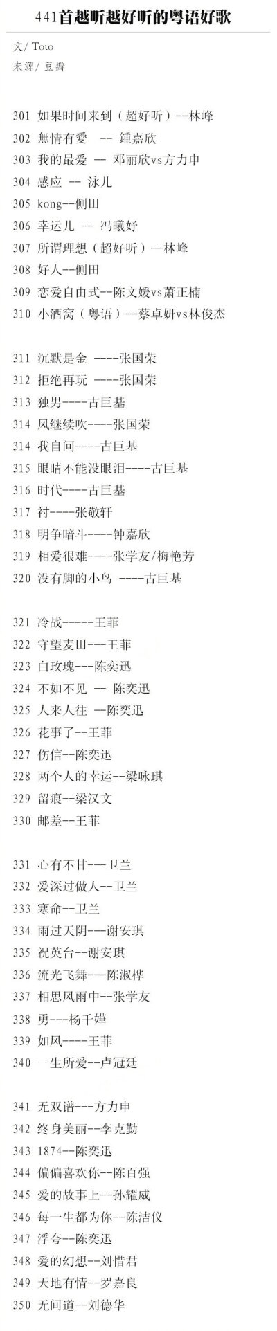 441首越听越好听的粤语好歌。