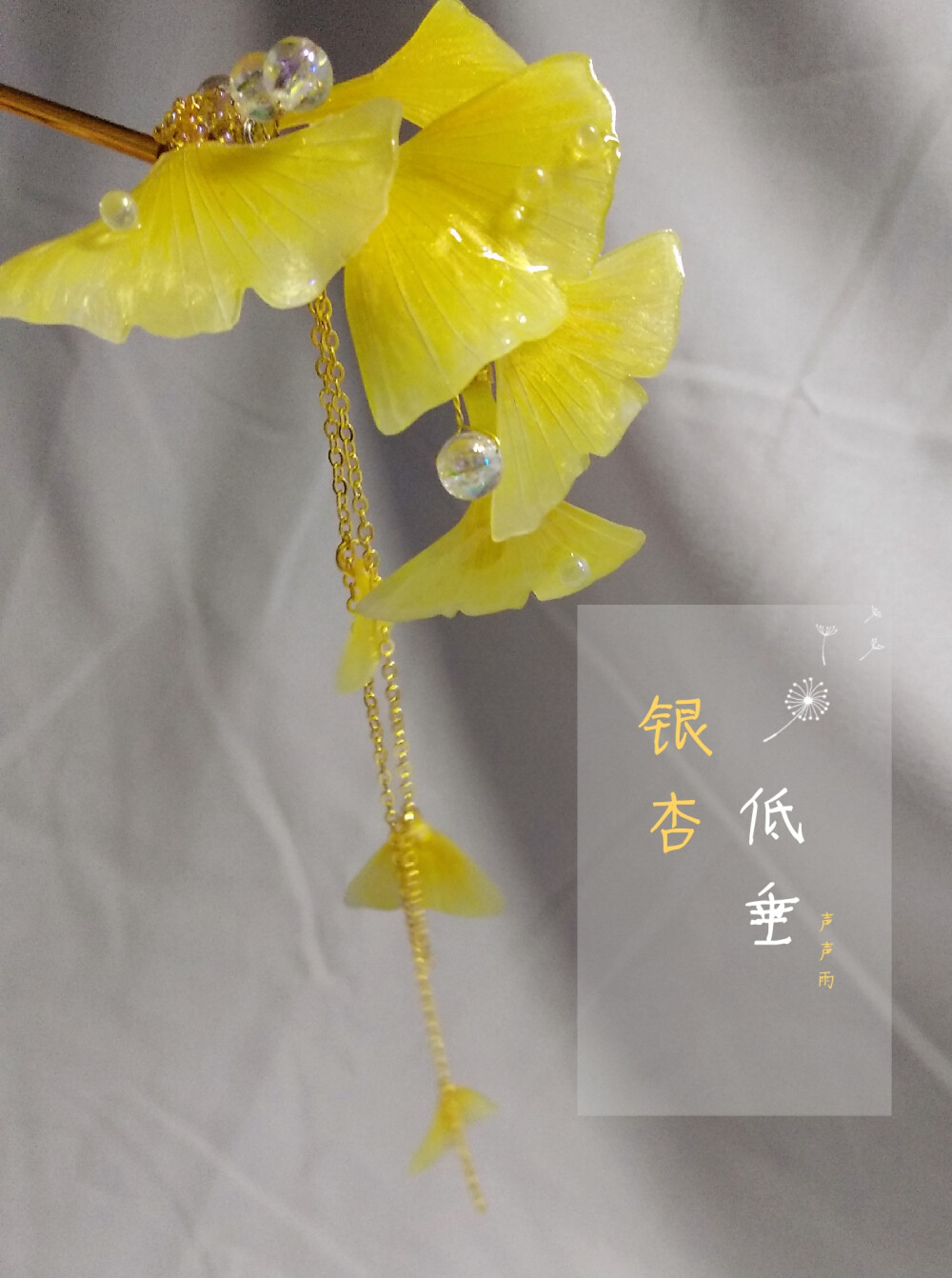 樱花发簪热缩银杏