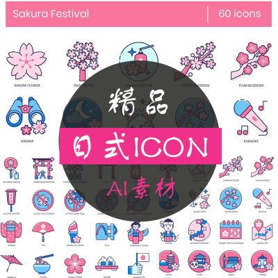 粉蓝日系樱花神社灯笼和风图标App icon AI矢量设计素材ai431