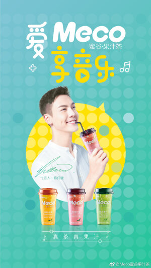 【陈伟霆 William Chan】香飘飘品牌代言人 Meco果汁茶QQ音乐联名款 1077 x 1915 px (图源: 微博@Meco蜜谷果汁茶 weibo.com/6059154121/Hl0dajeC9)