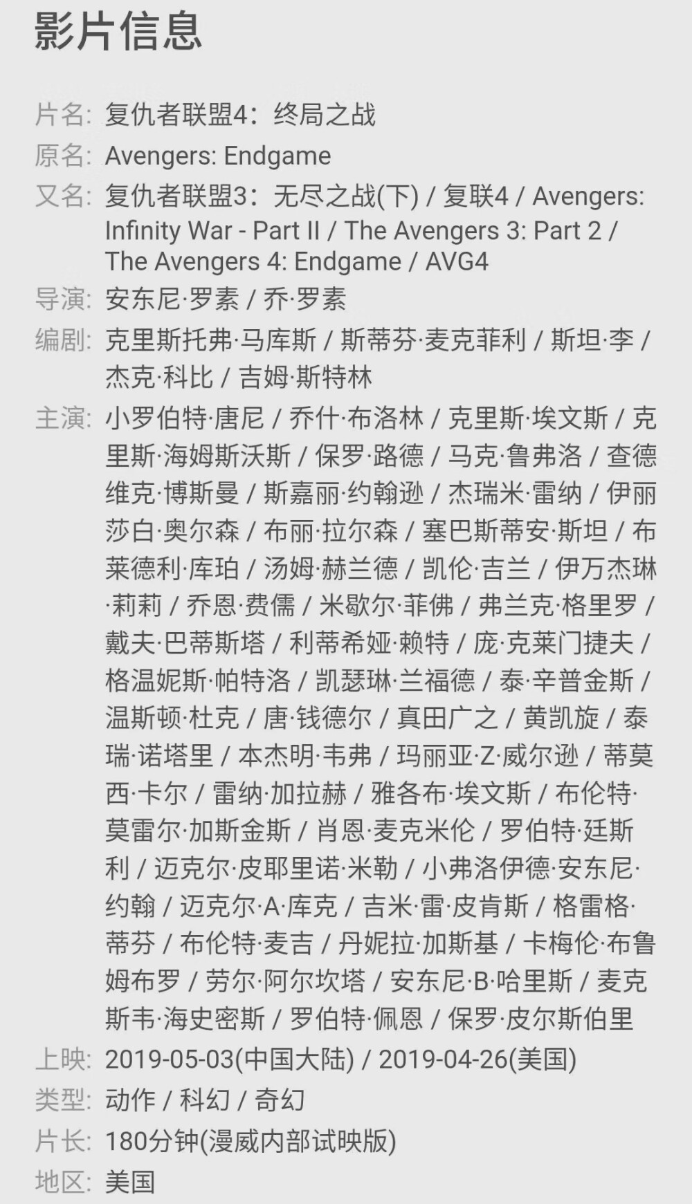 #复联4预告#豆瓣显示《复仇者联盟4：终局之战》内地将于5月3日上映！啊啊啊啊期待！！！