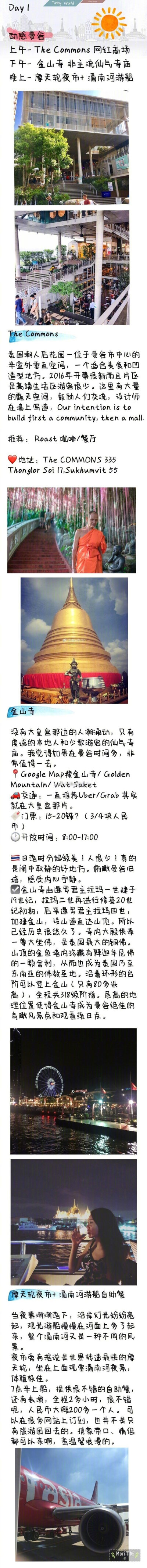 【泰国-曼谷+甲米-动感活泼就是我】曼谷我可能去了4次，甲米去过2次。从游客到发烧友。这次依然没有玩够啊。已经在计划我的潜水证OW之旅了☑️P1 基本准备篇-落地签、货币、电话卡、保险☑️P2 浪漫曼谷- the Common…