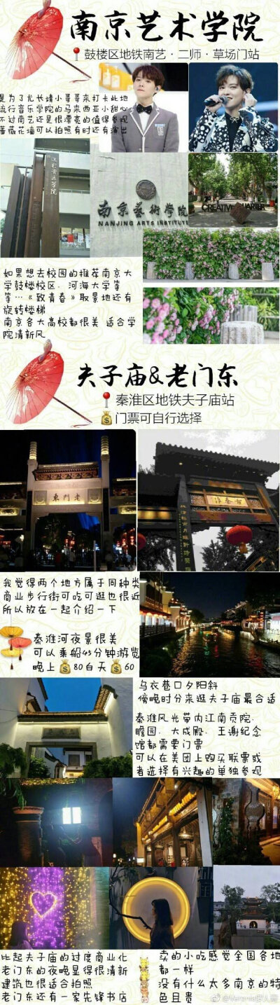 南京旅游攻略提到南京腦海里總是響起蘇州評彈唱著“秦淮緩緩流呀 盤古到如今 江南錦繡 金陵風雅情呀”江南佳麗地，金陵帝王州”所以，抽空去南京吧P1???行程安排P2-6 景點推薦P7-9 美食推薦 作者：Veronia羅人青