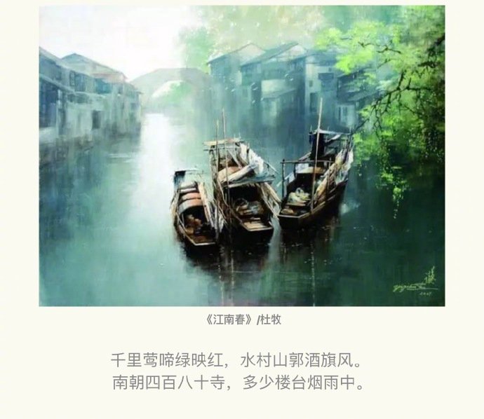 古诗词中的 · 烟雨江南 …