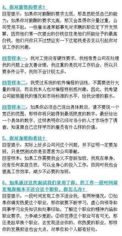 【应聘时最漂亮的回答】网友总结了26个面试问题解答，供童鞋们参考！ get √