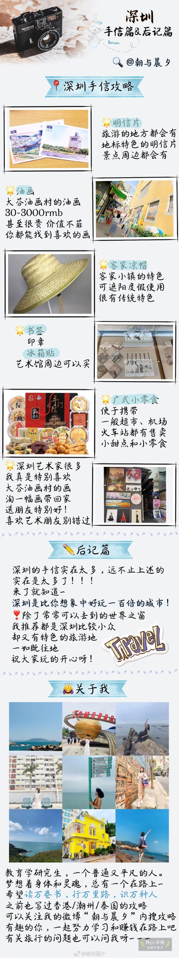 『宝藏城市深圳の旅游、美食、手信』Lonely Planet 最新出炉的2019全球十佳城市，深圳榜上有名！想知道深圳上榜的原因吗？看了之后你一定要来亲自体验了~分享来自：朝与晨夕P1 目录页&amp;准备篇P2 深圳拍照圣地—大芬油画村P3 深圳艺术圣地—美术馆P4 深圳旅拍圣地—仙湖植物园 P6 深圳散步好去处—深圳湾公园P7 深圳周末好去处—甘坑客家小镇P8 深圳美食 P9 深圳手信