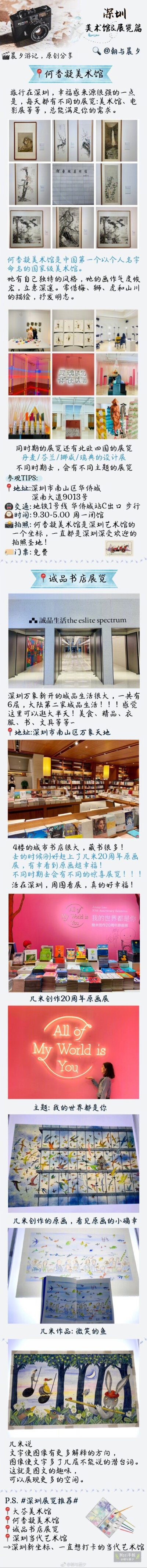 『宝藏城市深圳の旅游、美食、手信』Lonely Planet 最新出炉的2019全球十佳城市，深圳榜上有名！想知道深圳上榜的原因吗？看了之后你一定要来亲自体验了~分享来自：朝与晨夕P1 目录页&amp;准备篇P2 深圳拍照圣地—大…