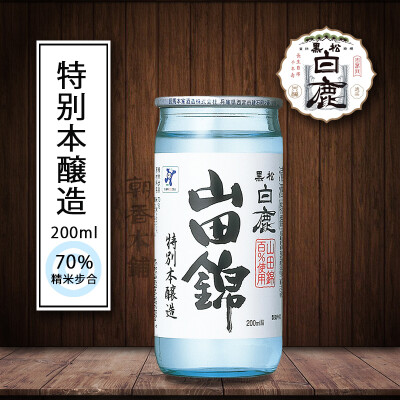 日本原装进口清酒 黑松白鹿 山田锦本酿造 200ml 2瓶包邮