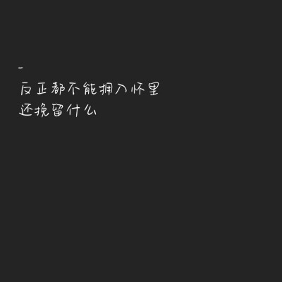 自己做的图w
APP：简图
白色比较多纯黑没有多少w
好不容易才能凑到9张