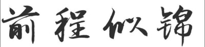 橡皮章素材/文字