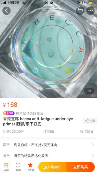 becca眼部打底