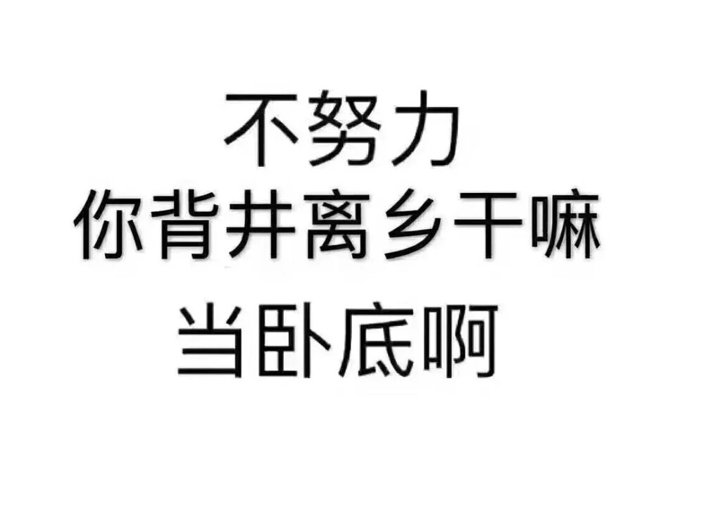 心灵鸡汤 励志