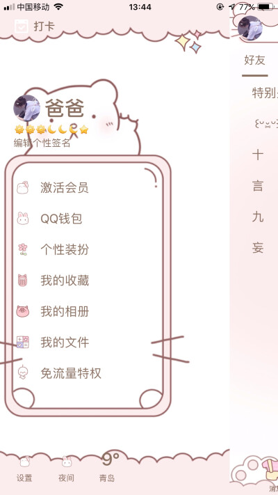 美化主题 iOS