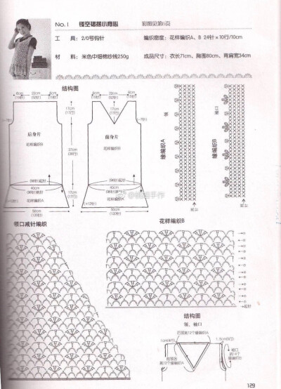 夏季钩衣