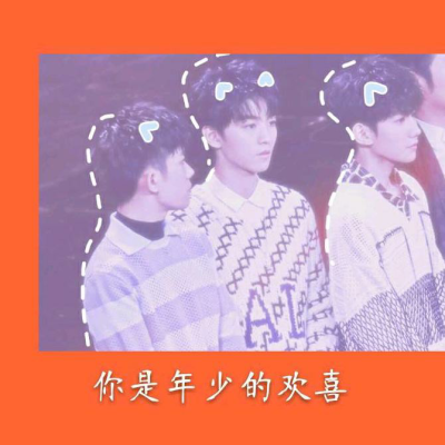 TFBOYS 手绘