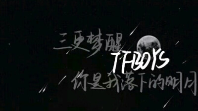 TFBOYS 手绘