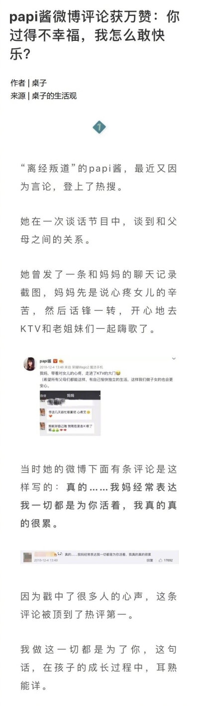 papi酱微博评论获万赞：你过得不幸福，我怎么敢快乐？