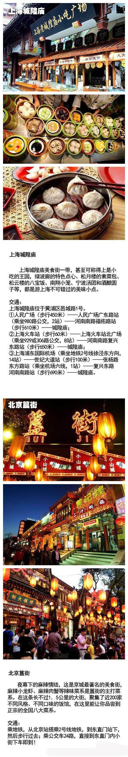 【国内十大美食街，吃货们不服来战！】1.湖北武汉户部巷；2. 南京夫子庙；3.青岛劈柴院；4.西安回民小吃街；5.厦门步行街；6.成都锦里；7.上海城隍庙；8.北京簋街；9.南宁中山路；10.丽江古城四方街 。话说吃过3条街以上的才敢叫吃货，你吃过几条？