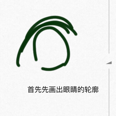 眼睛教程～～✨