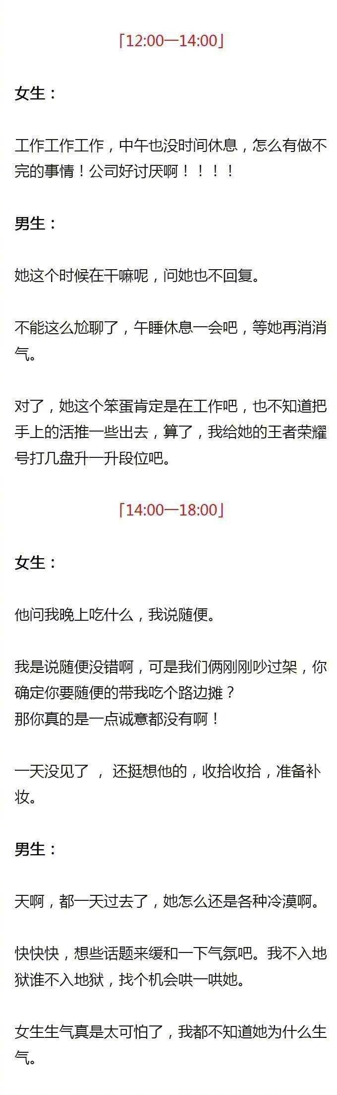 #恋爱中女生爱说的反话#情侣吵架时男生和女生分别都在想什么？可以说是每个女孩子的真实写照没错了