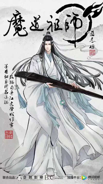 魔道 广播剧 动漫