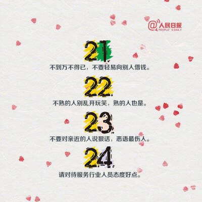 提高情商的36个建议