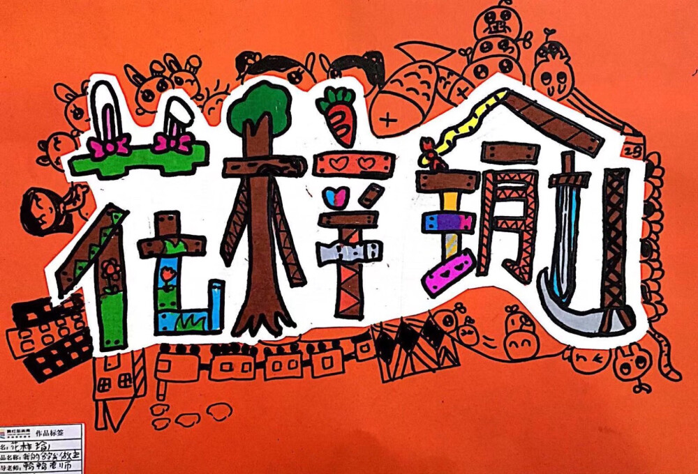 创意