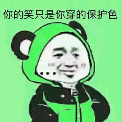 今天穿这样~看戏～表情包