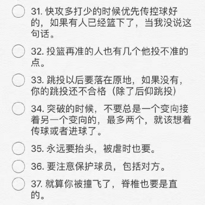 篮球小知识...很实用的呢。