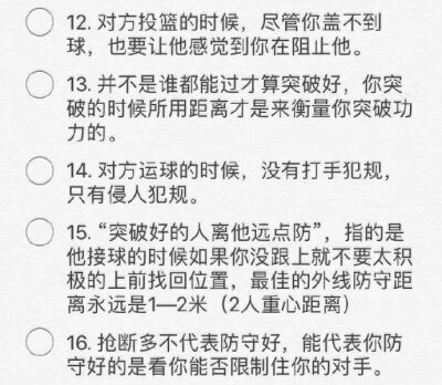 篮球小知识...很实用的呢。