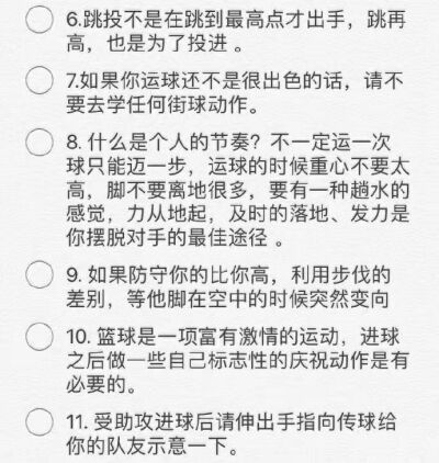 篮球小知识...很实用的呢。