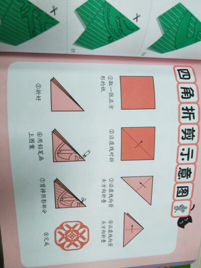 四角剪纸