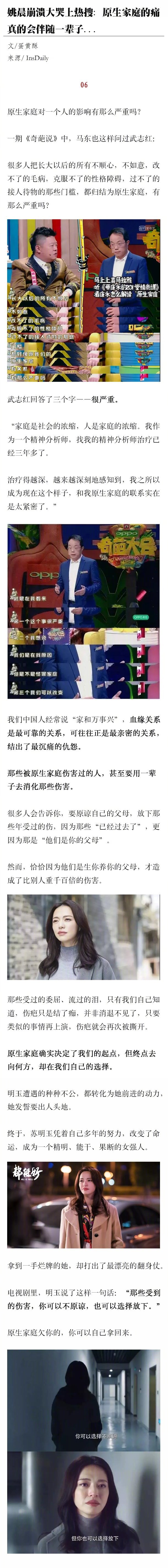 姚晨崩溃大哭上热搜：原生家庭的痛真的会伴随一辈子...