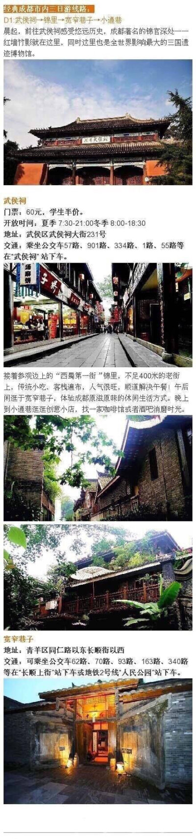 【成都旅行攻略+美食篇】一篇当地人写的超靠谱攻略经典成都市内三日游线路各景点门票交通信息、住宿重点是美食推荐，超级靠谱想去成都的小伙伴收藏啦~