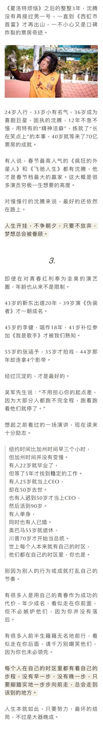 76亿的黄渤遇上70亿的沈腾：人生最坏的结局，不过是大器晚成