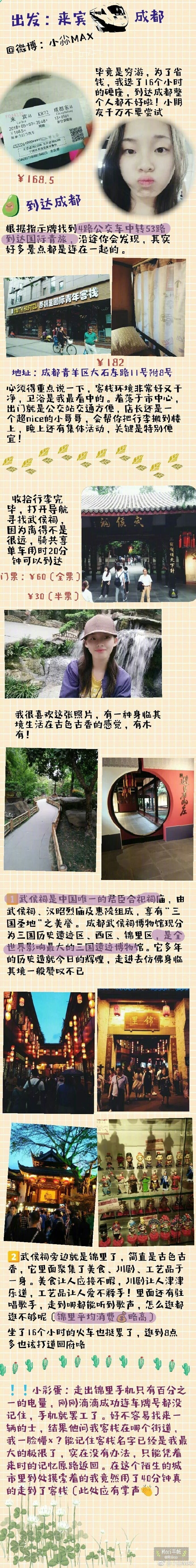 〖成都旅游攻略〗毕业旅行 真正的穷游✔️P1 写在前面的话P2 行前计划P3 前往成都―青旅―武侯祠―锦里P4 宽窄巷子―井巷子P6 熊猫基地―文殊院―九眼桥P7 大慈悲寺―太古里―方所书店―春熙  ―U37创意仓库―iBOXP8 百花潭公园―归程作者：小尛MAX