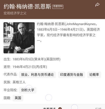 米塞斯，凯恩斯，哈耶克
宏观政府调控和微观自由个体
中国的马寅初
美国的哥伦比亚大学
为中国培养了多少人才