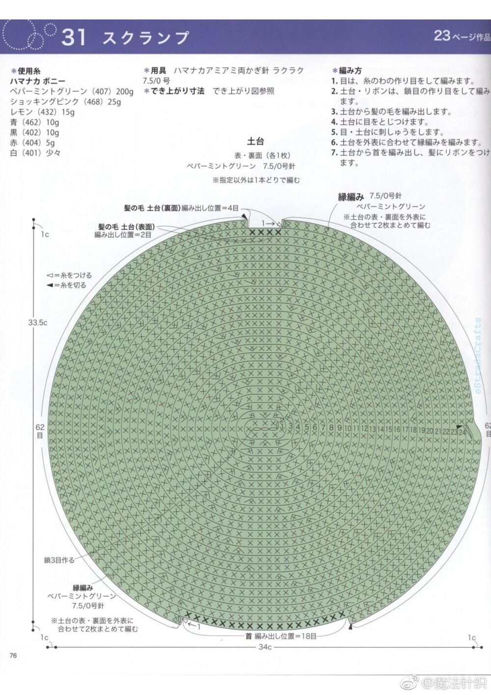 钩针坐垫