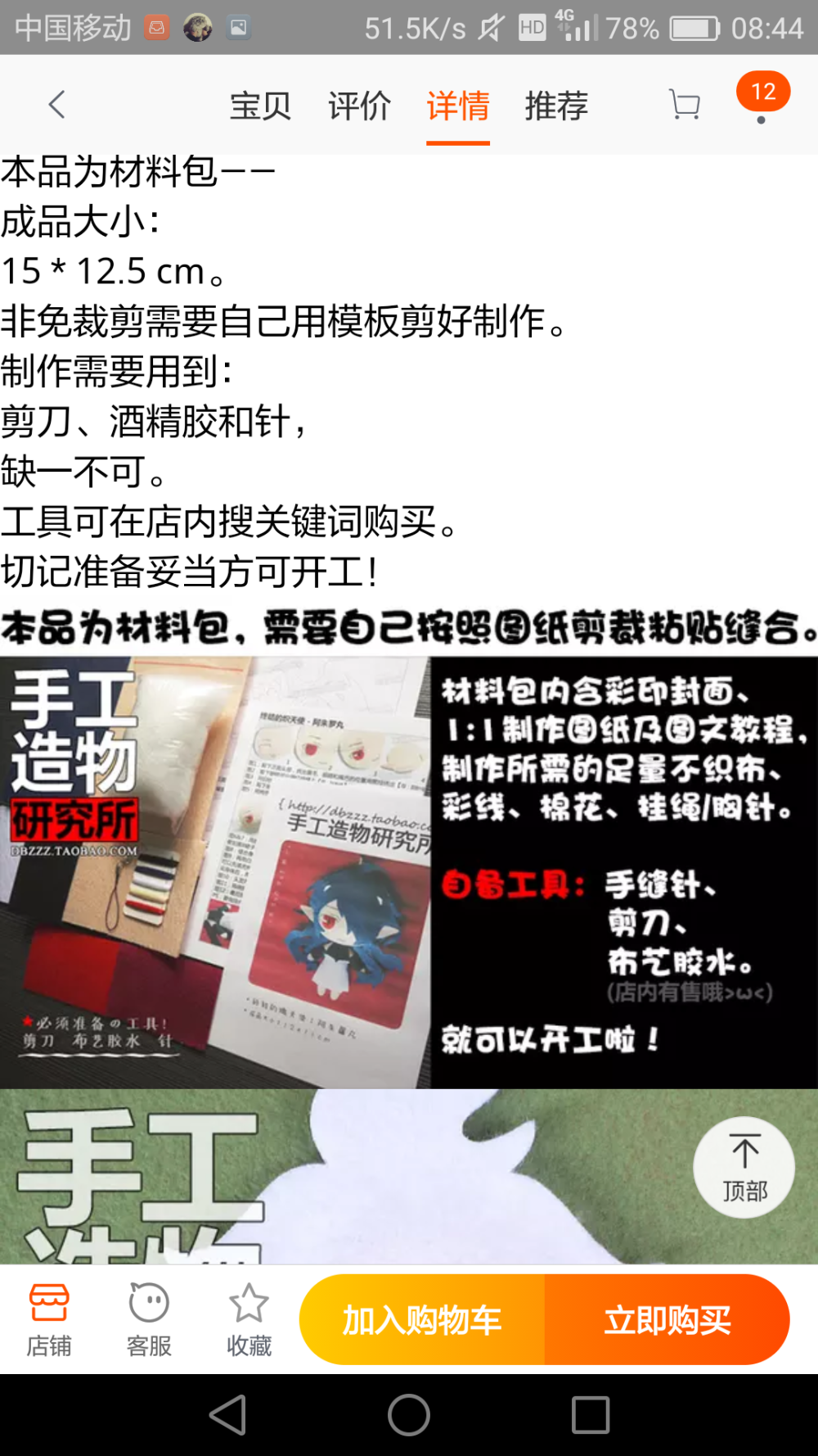 不织布动漫 淘宝 手造二店实拍图（仅学习非本人侵删）